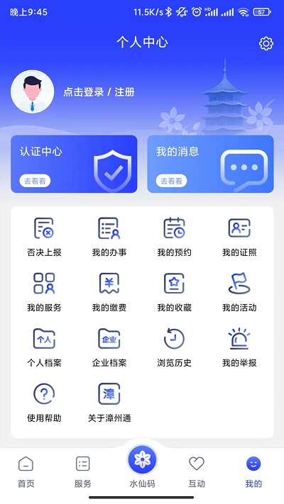 漳州通app