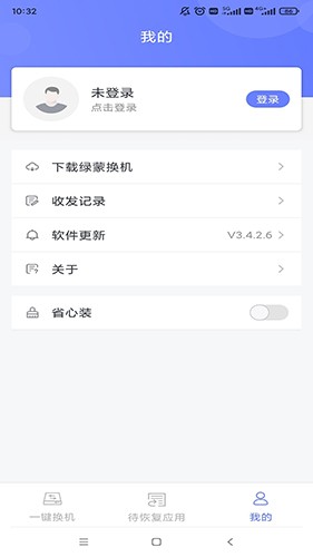 绿蒙换机app