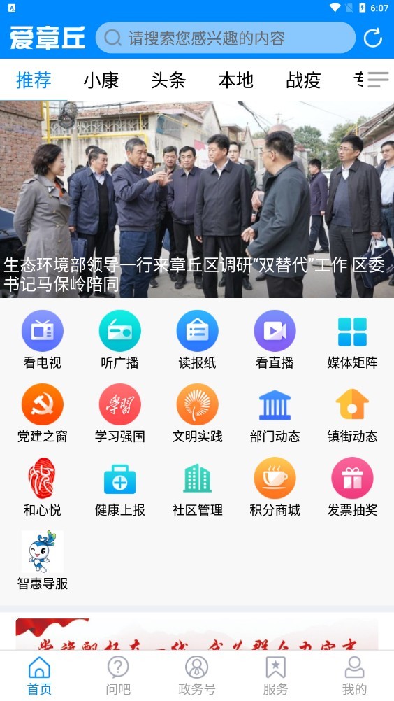 爱章丘app