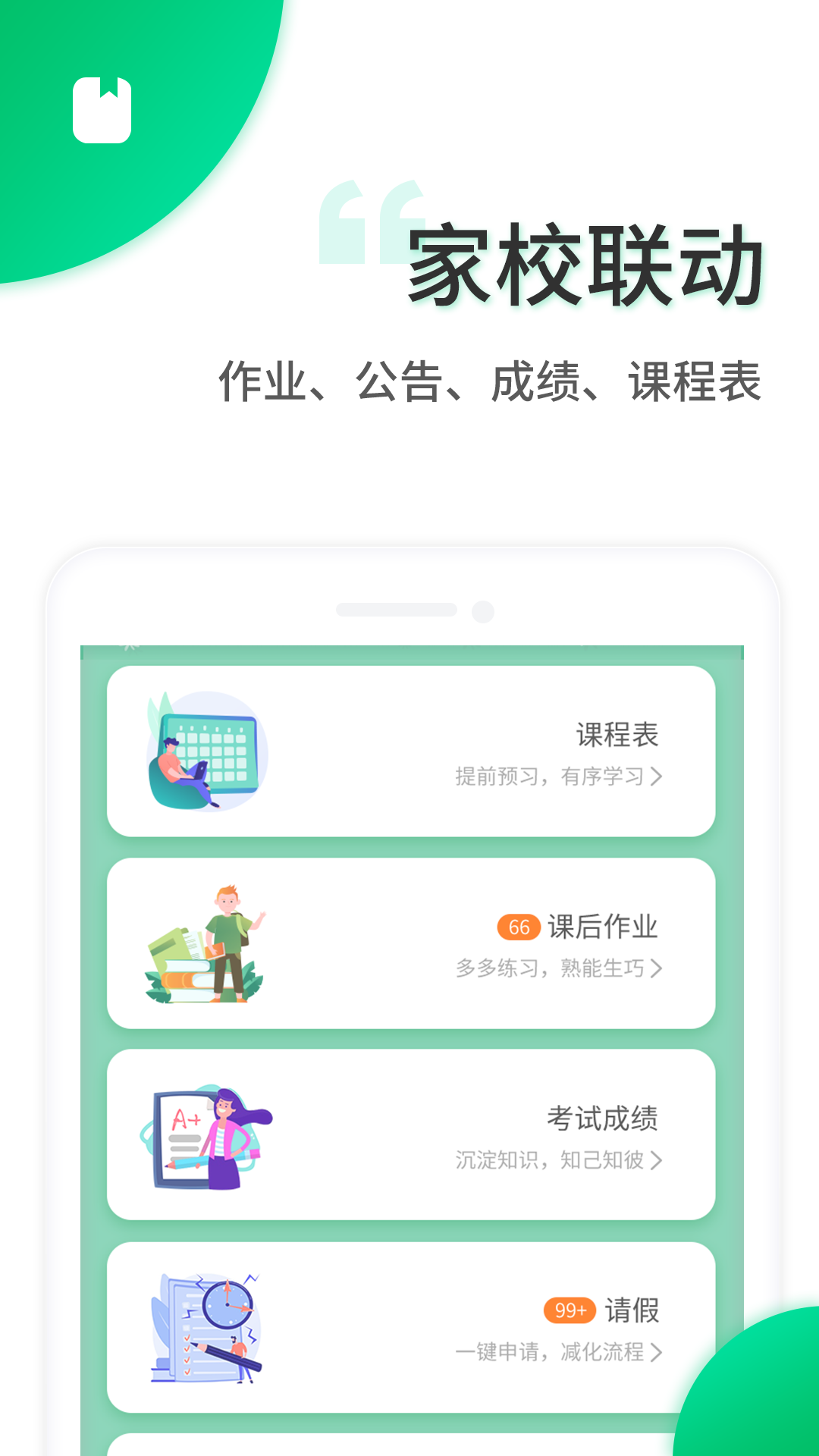 智安校园app