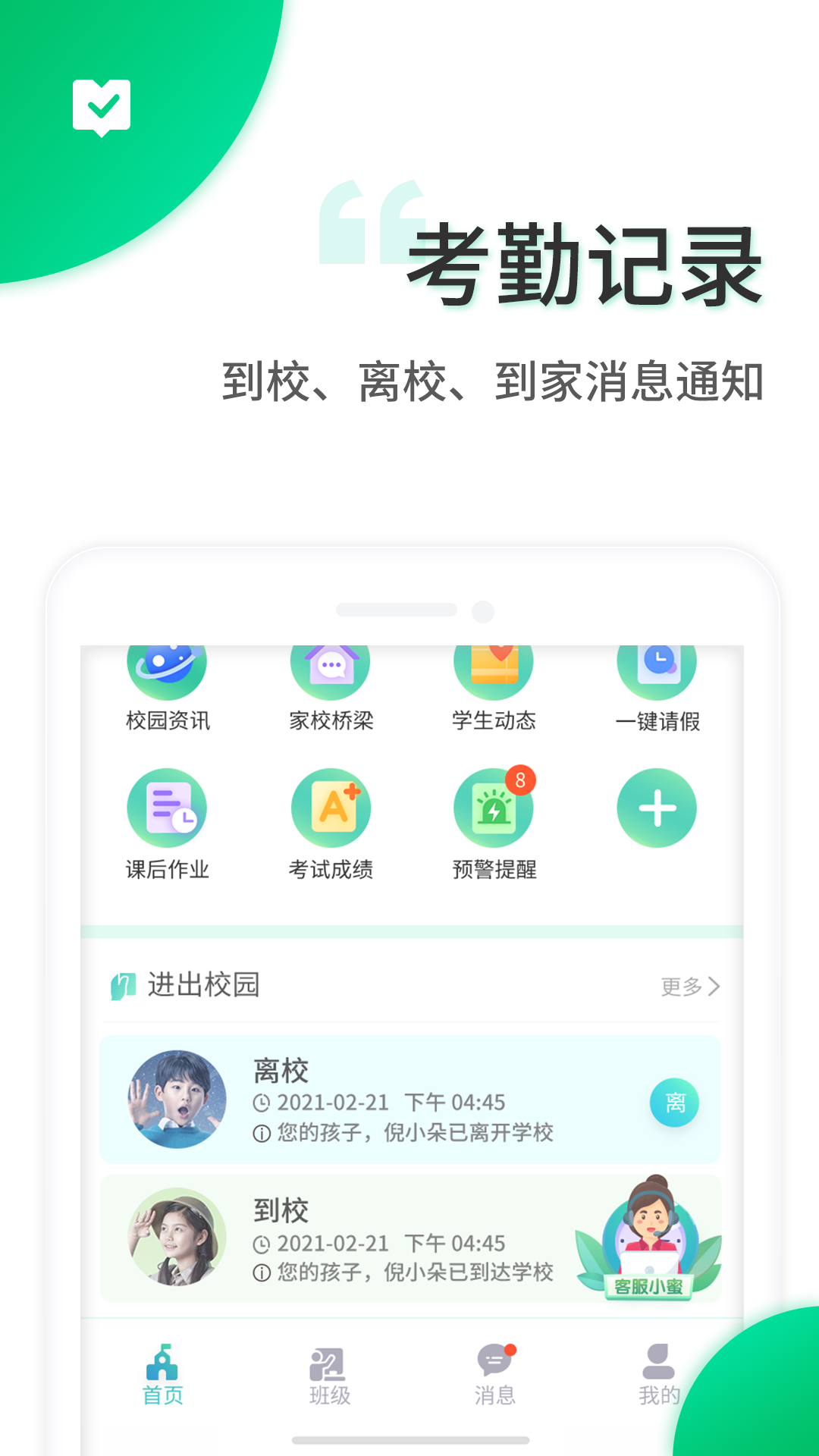 智安校园app