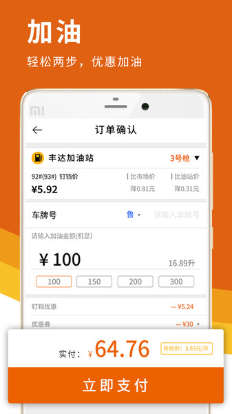 叮当加油app