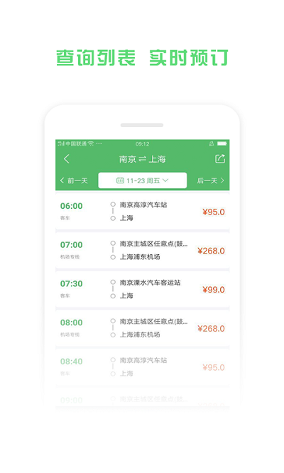 铁行汽车票app