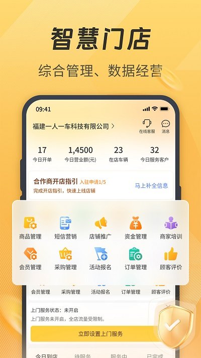 一车汽修商家端app