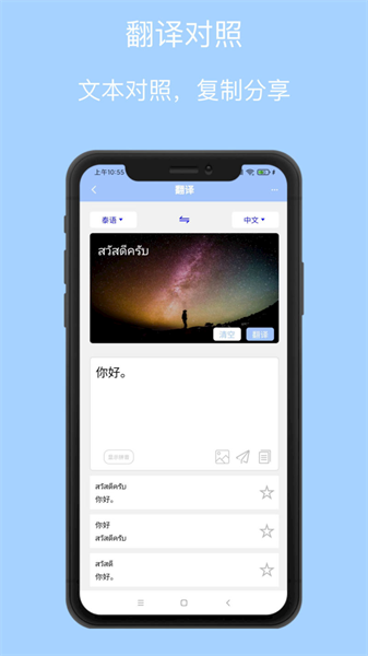 泰语翻译通app