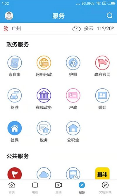 掌上连州app