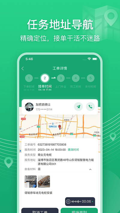 能电达app