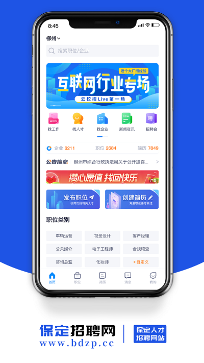 保定招聘网app