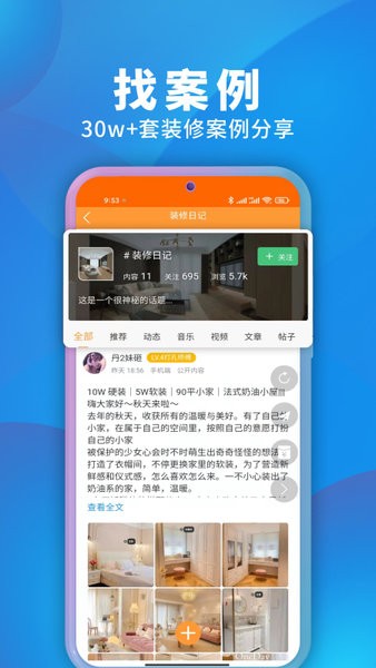 装修建材圈app