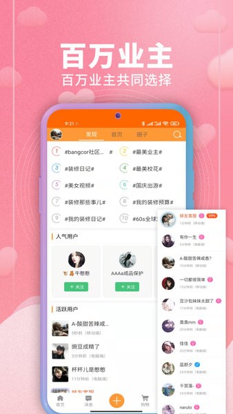 装修建材圈app