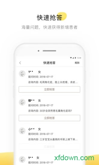 甘草医生app