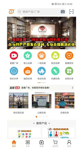 玩具巴巴批发网app