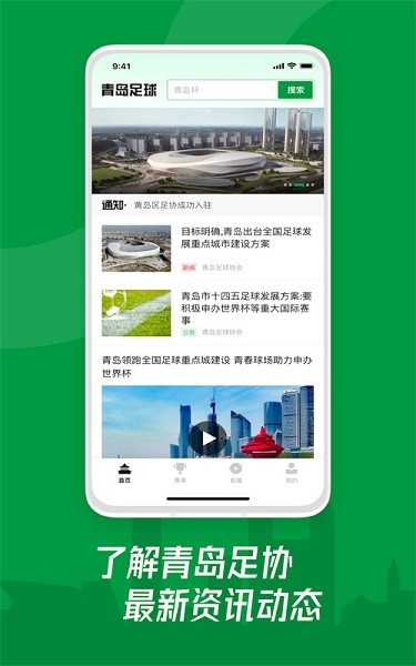 青岛足球app