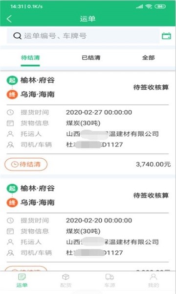 和聚通物流app