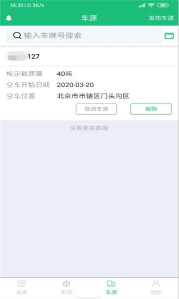 和聚通物流app