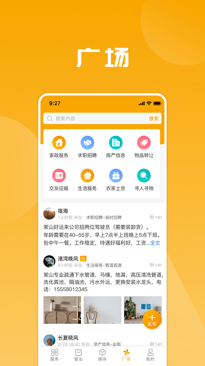 爱常山u点通app