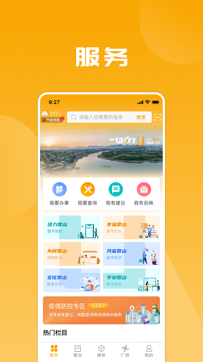 爱常山u点通app