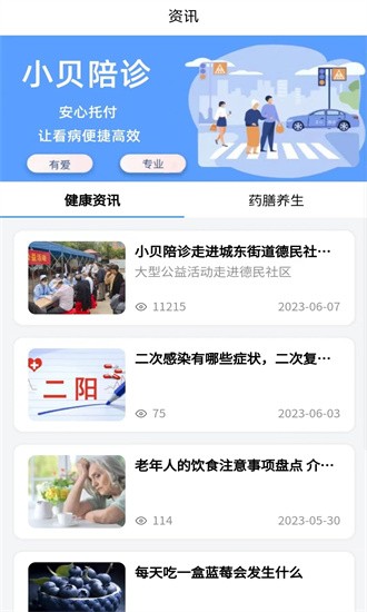 小贝陪诊app