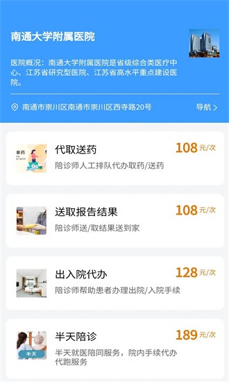 小贝陪诊app