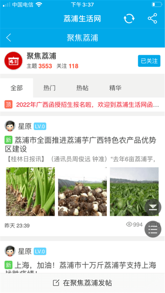 荔浦生活网app