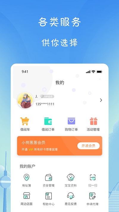 小树葱葱app