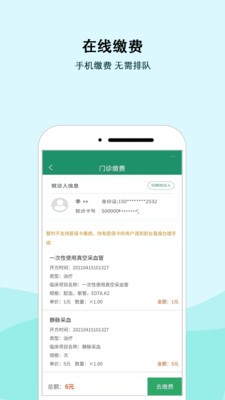 内蒙古三医院app