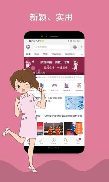 知护网app