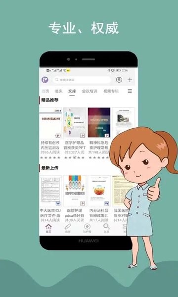 知护网app