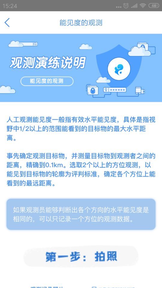 观测通app