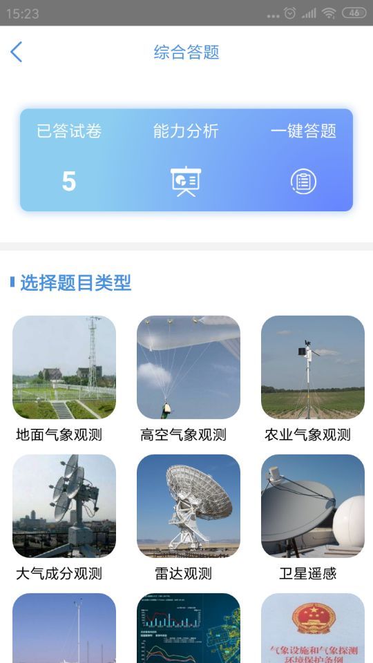 观测通app