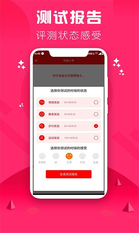 心率检测仪app