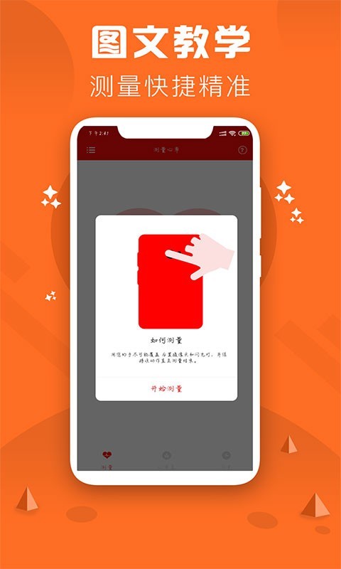 心率检测仪app