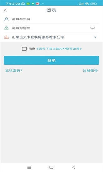 运天下货主端app