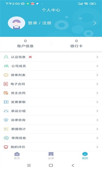 运天下货主端app