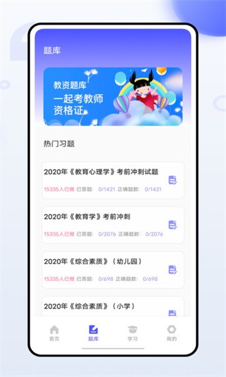 幼师通app