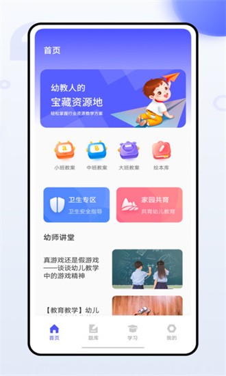 幼师通app