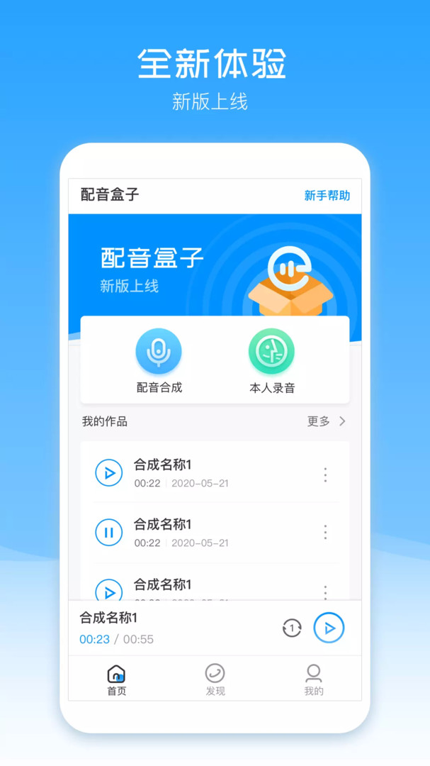 配音盒子app