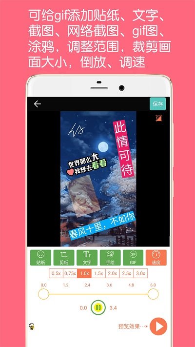 gif动图制作app