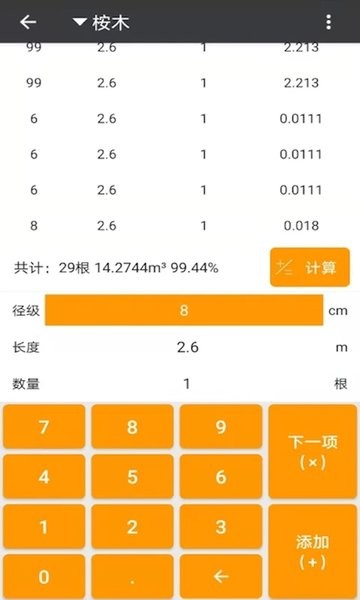 材积计算器app