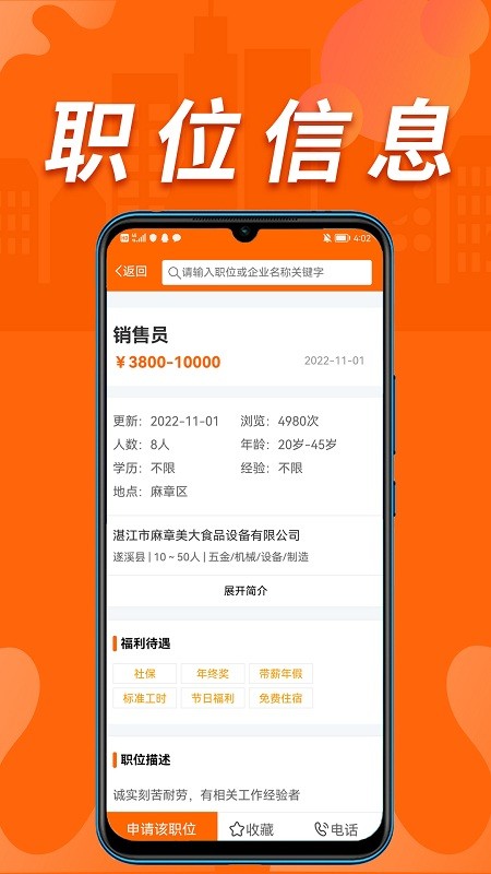 湛江人才网app