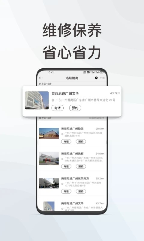 英菲智联app