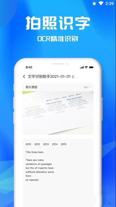 文字识别助理app