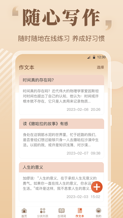 纸条作文大全app