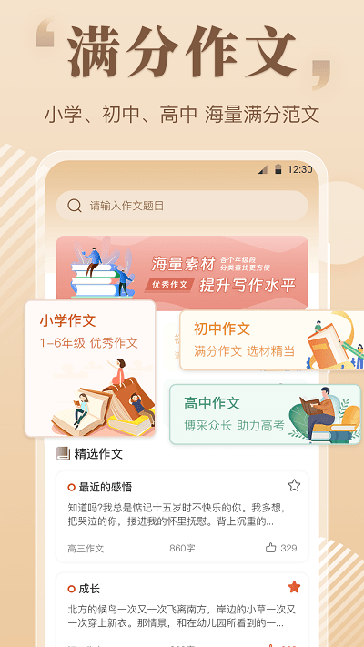 纸条作文大全app