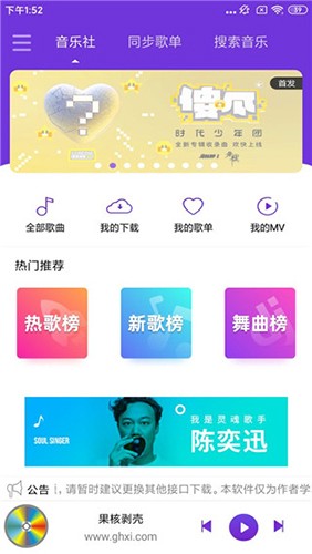 仙乐音乐app