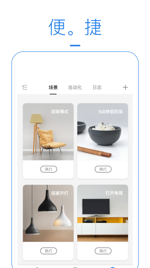 海曼智能家居app