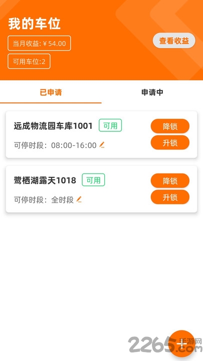 闲狐共享停车app