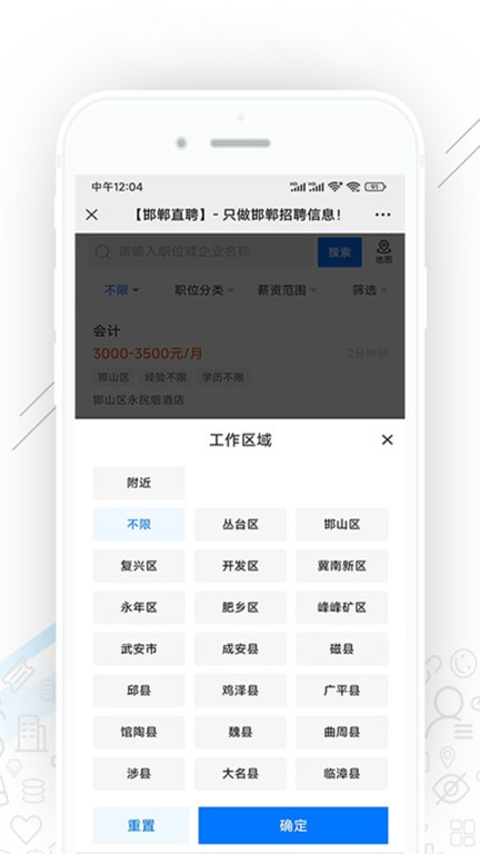 邯郸直聘app