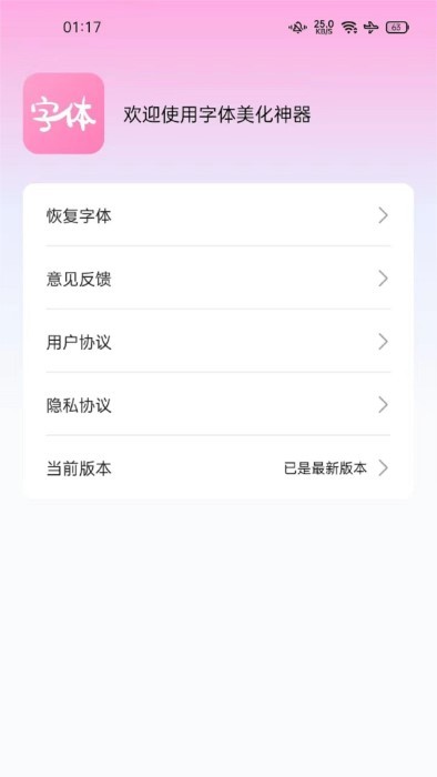 字体美化神器app