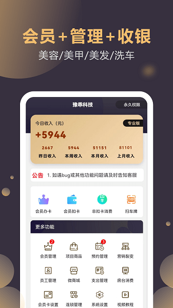 云管门店app